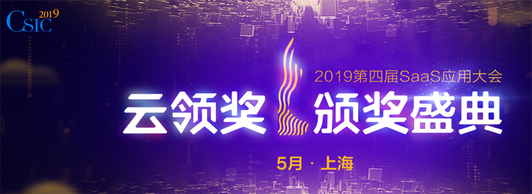 喜訊！夢(mèng)想云榮獲2018-2019年度最佳云端商業(yè)管理SAAS提供商大獎(jiǎng)